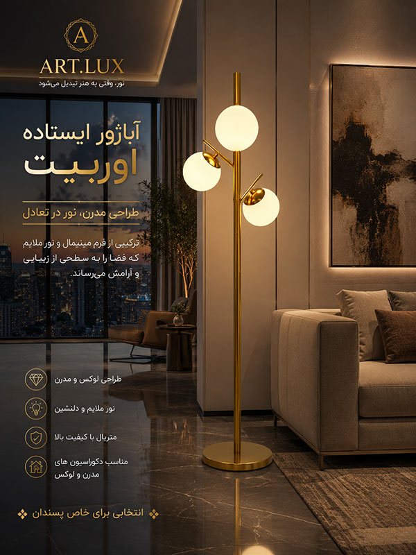 اباژور توپی سه شاخه ایستاده اباژور توپی سه شاخه ایستاده