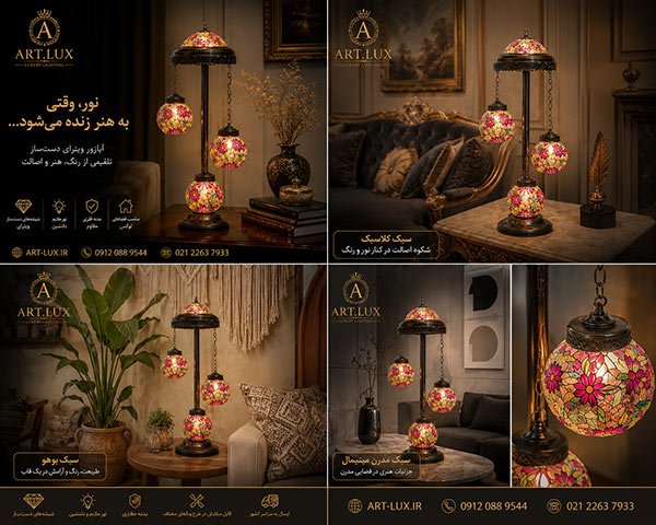 اباژور کنار مبلی اباژور کنار مبلی