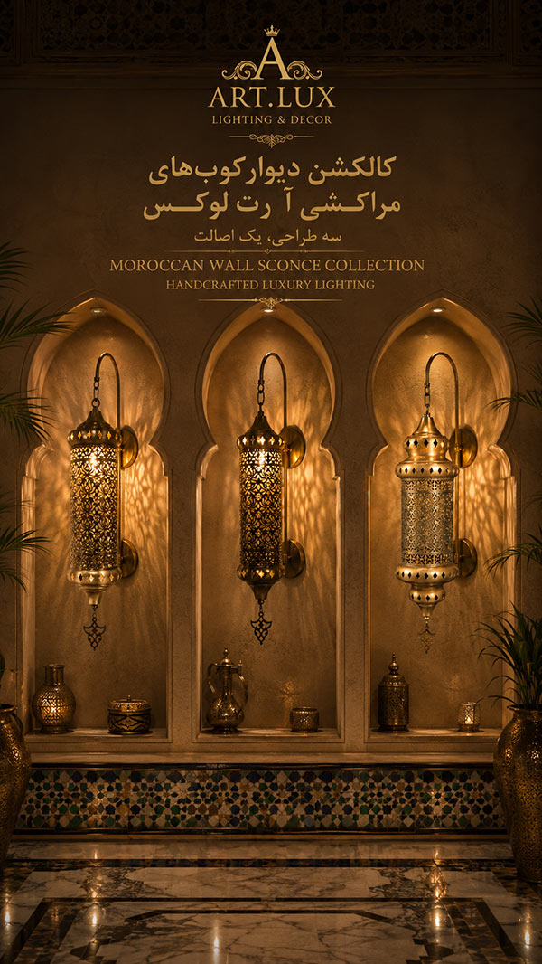 دیوارکوب عربی دیوارکوب عربی