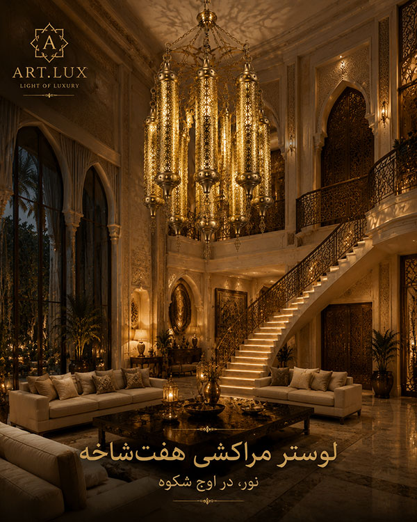 لوستر مراکشی برای کافه لوستر مراکشی برای کافه