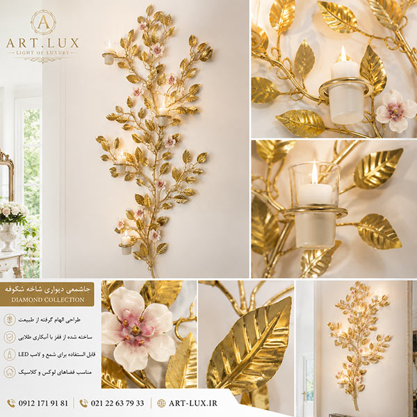 جاشمعی دیواری دکوراتیو مناسب سالن پذیرایی
