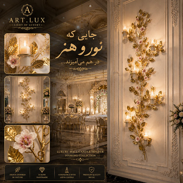 جاشمعی دیواری هنری با طراحی شاخه و گل طلایی