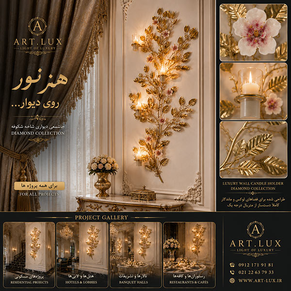 دکور دیواری لوکس با جاشمعی شاخه ای طلایی