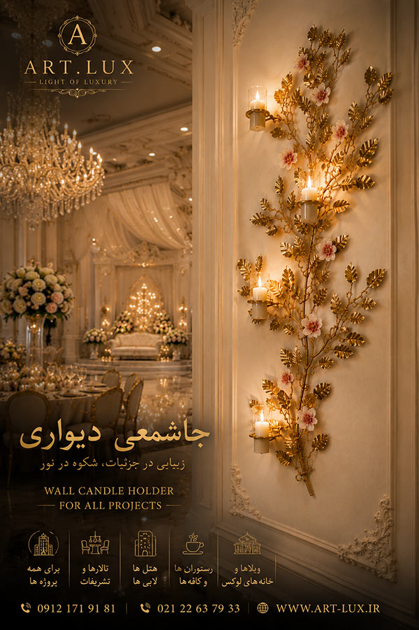جاشمعی دیواری سفارشی در ابعاد مختلف آرت لوکس
