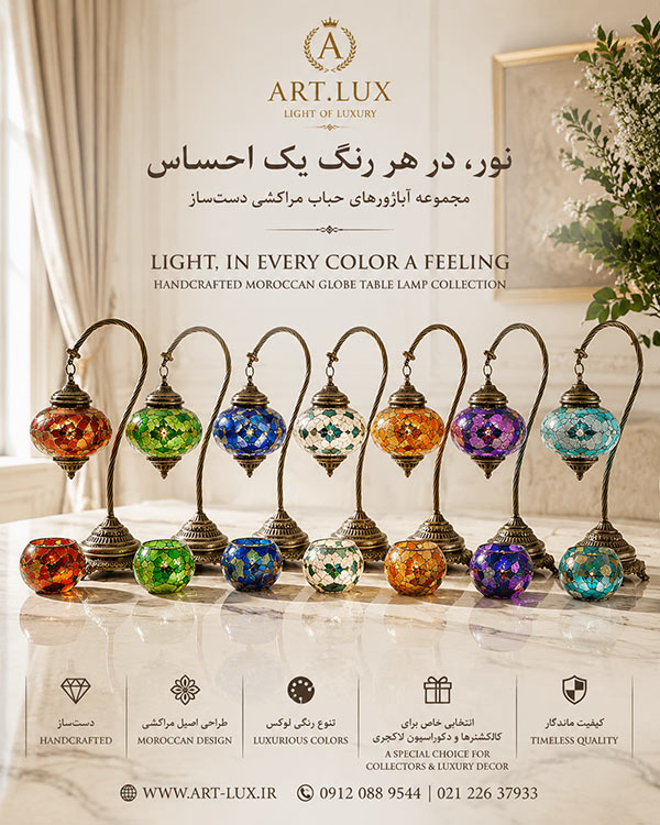 آباژور مراکشی دستساز شیشه موزاییکی رنگی مناسب دکوراسیون لوکس منزل آباژور مراکشی دستساز شیشه موزاییکی رنگی مناسب دکوراسیون لوکس منزل