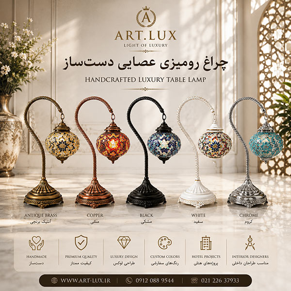 چراغ رومیزی مراکشی لوکس با طراحی عصایی، شیشه رنگی دستساز و مناسب هتل، ویلا و پروژههای معماری داخلی چراغ رومیزی مراکشی لوکس با طراحی عصایی، شیشه رنگی دستساز و مناسب هتل، ویلا و پروژههای معماری داخلی