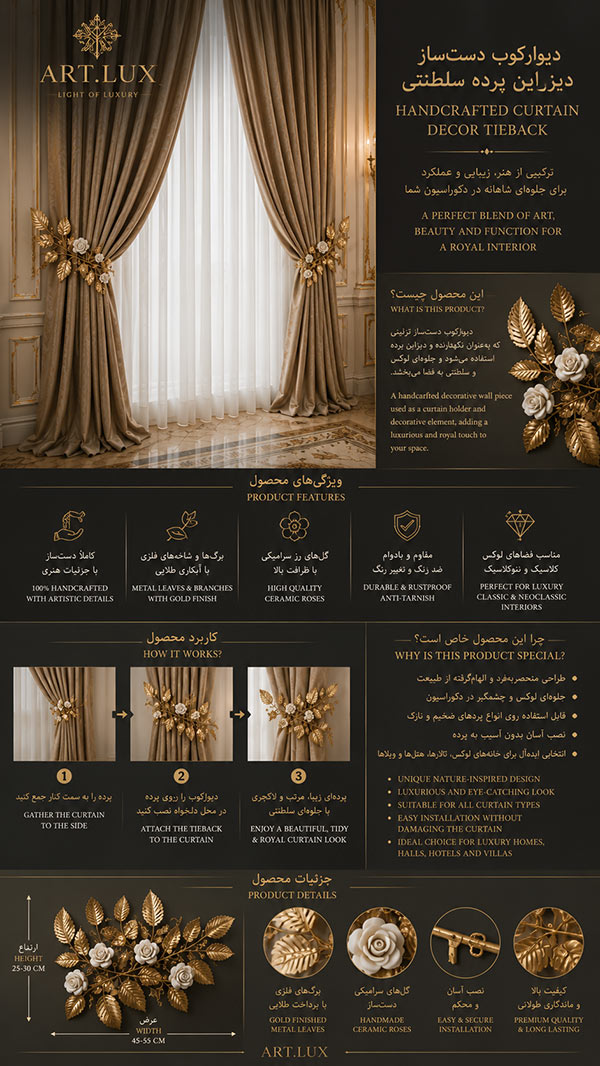 دستگیره پرده سلطنتی دستساز طلایی مناسب پردههای کلاسیک و دکوراسیون لوکس دستگیره پرده سلطنتی دستساز طلایی مناسب پردههای کلاسیک و دکوراسیون لوکس