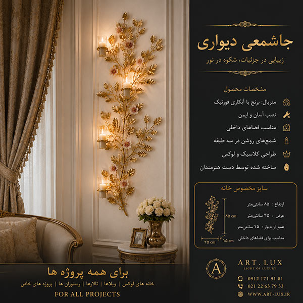 دکور دیواری طلایی دست ساز با جای شمع کلاسیک