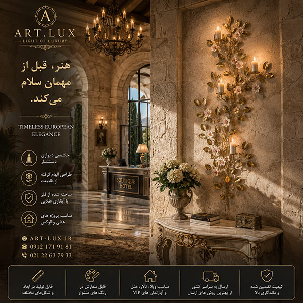 جاشمعی دیواری طلایی ویژه دکوراسیون نئوکلاسیک