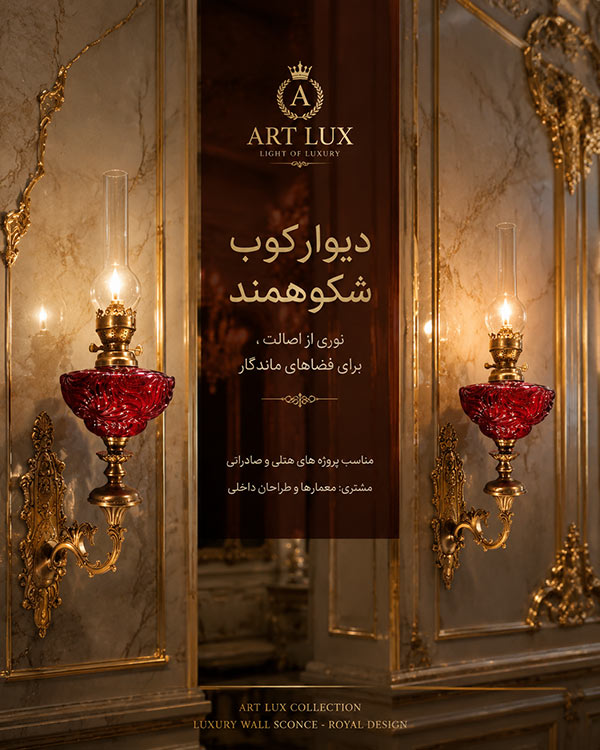 دیوارکوب نفتسوز لوکس مناسب دکوراسیون کلاسیک، ویلا، هتل و تالار با طراحی سفارشی دیوارکوب نفتسوز لوکس مناسب دکوراسیون کلاسیک، ویلا، هتل و تالار با طراحی سفارشی