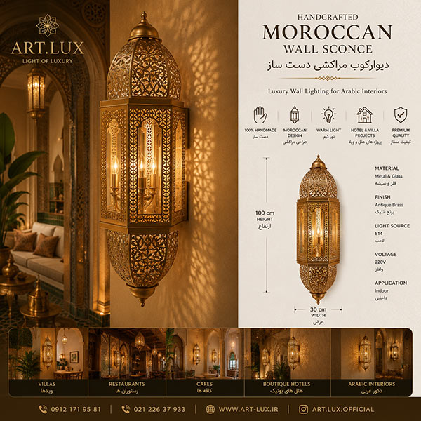 دیوارکوب مراکشی دستساز لوکس دیوارکوب مراکشی دستساز لوکس