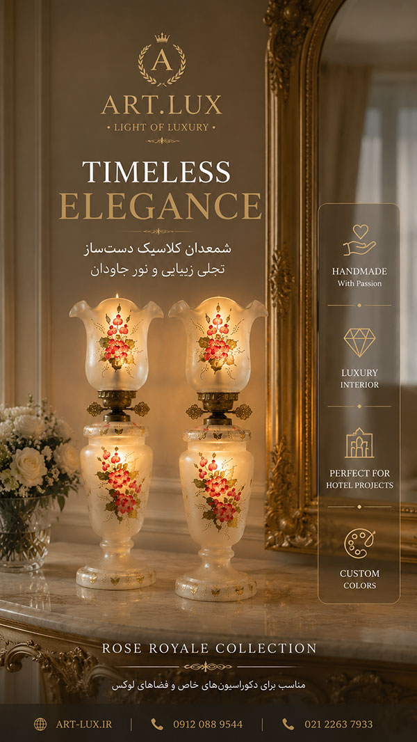 شمعدان وی آِی پی شمعدان وی آِی پی
