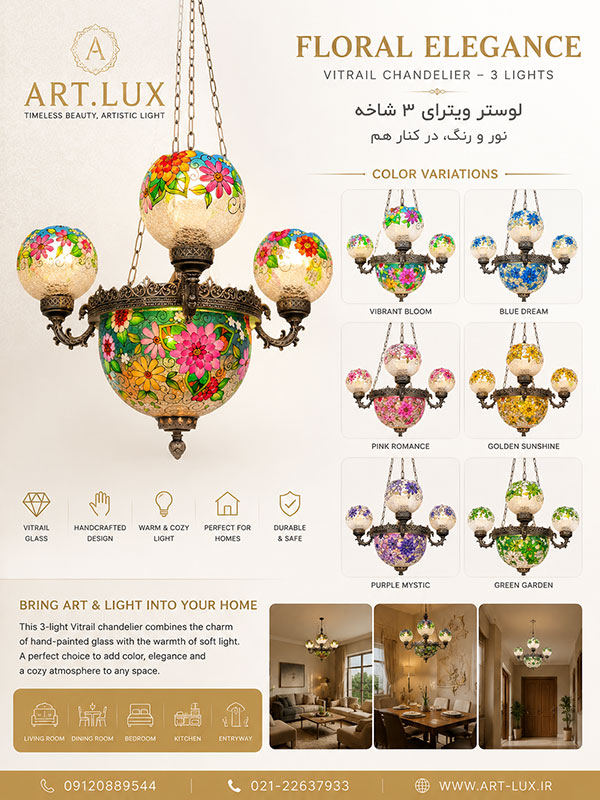 ثريا زجاج معشق يدوية فاخرة للمنازل والفلل والفنادق الراقية ثريا زجاج معشق يدوية فاخرة للمنازل والفلل والفنادق الراقية
