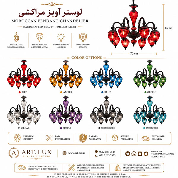 خرید لوستر آویز مراکشی کلاسیک | لوستر شیشه رنگی دست ساز برای ویلا، هتل و رستوران | Art Lux