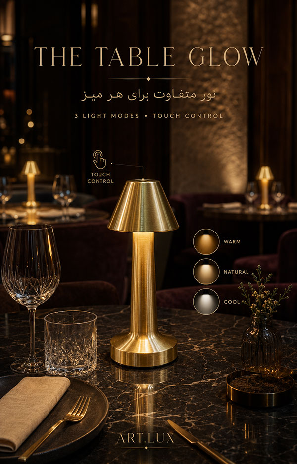 خرید آباژور رومیزی لمسی فلزی | چراغ شارژی سه رنگ نور برای هتل، رستوران و کافه خرید آباژور رومیزی لمسی فلزی | چراغ شارژی سه رنگ نور برای هتل، رستوران و کافه