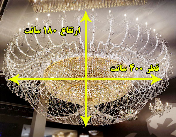 لوستر بزرگ 4 متری