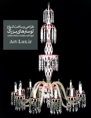 لوستر 3 پوست قرمز