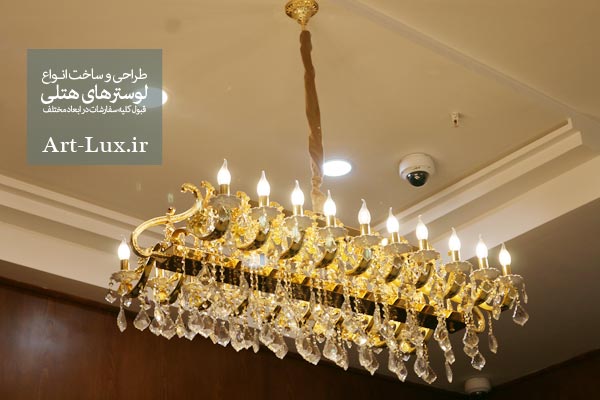 لوستر برای رسپشن