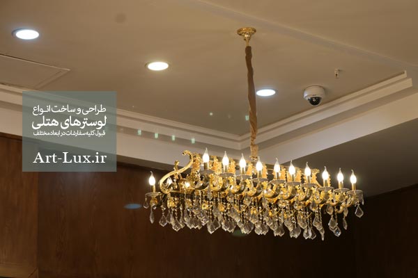 لوستر مخصوص رسپشن هتل
