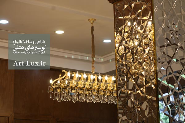 لوستر مستطیلی برای بالای رسپشن