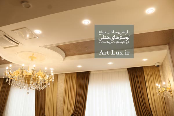 لوستر برای بالای میز مستطیلی اتاق کنفرانس