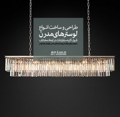 خرید لوسترهای لاینری