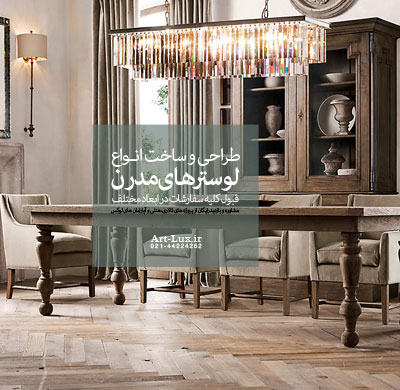 خرید لوستر خطي