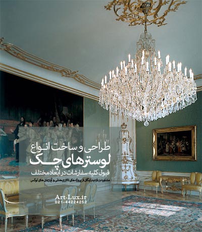 فروش لوستر چک قدیمی