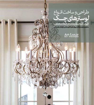 خرید لوستر کریستال چک