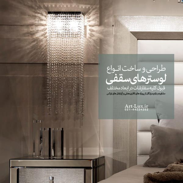 دیوار کوب برای هتل