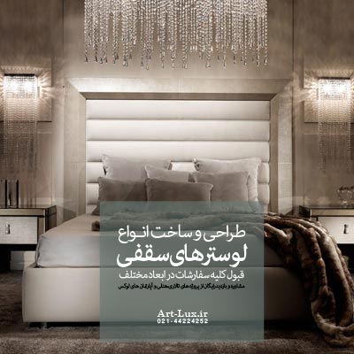 لوستر کریستالی برای هتل