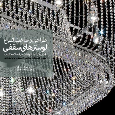 خرید لوستر سقفی جدید