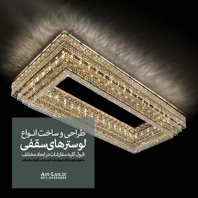 طراحی لوستر سقفی سوزنی طلایی