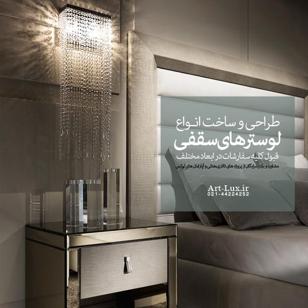 طراحی دیوارکوب مدرن هتلی