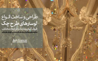 خرید لوستر دو پوسته