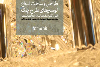 خرید لوستر دو پوست چک اصل