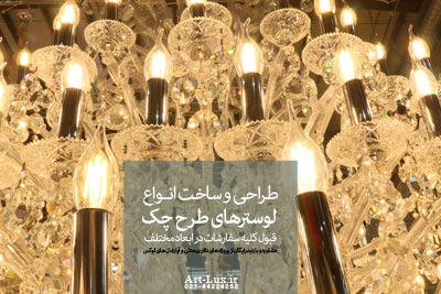 خرید لوازم لوستر دو پوست ایرانی