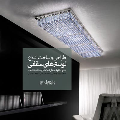 لوستر بزرگ برای سالن اجتماعات