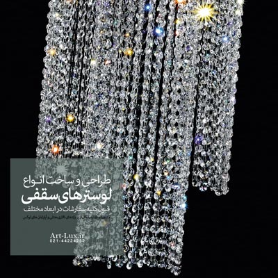 خرید لوستر کنار دیواری