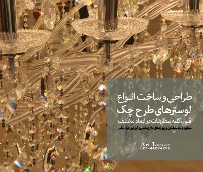خرید لوستر دو پوست
