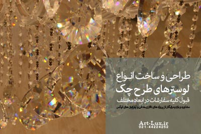 خرید لوستر دو پوست ایرانی
