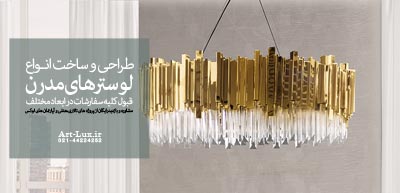 خرید لوستر شمشی