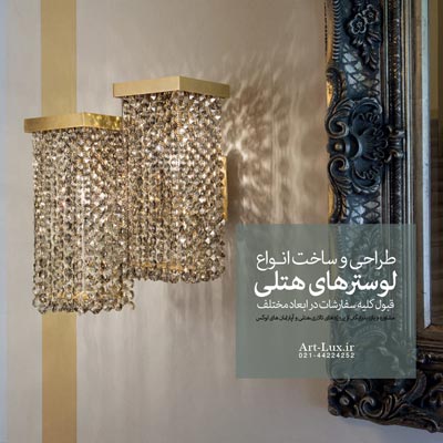 دیواری ارزان برای هتل
