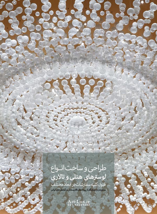 لوستر برای سالن های سمینار