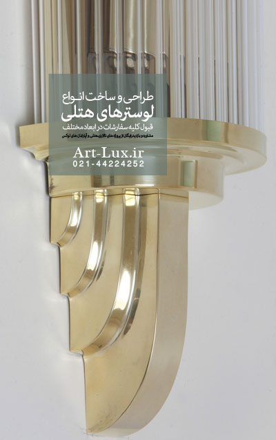دیوار کوب بزرگ
