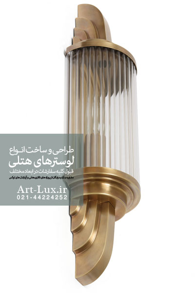دیوارکوب برای لابی هتل