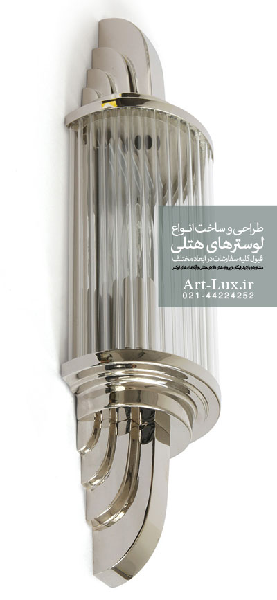 چراغ دیوارکوب هتلی