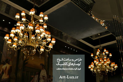 لوستر بزرگ اتاق شام