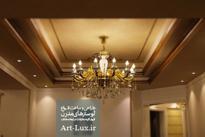 لوستر شیک برای پذیرایی