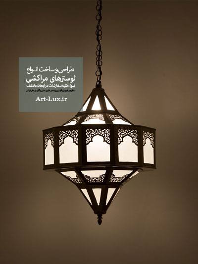 مشبک سازی فلزی لوستر